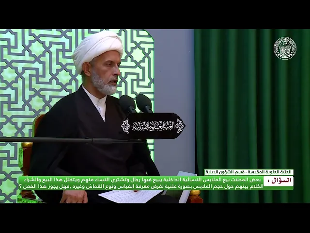 ⁣أحكام التجارة ـ حكم مباشرة الرجال لبيع الملابس الداخلية للنساء