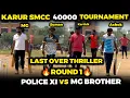 Download Lagu POLICE XI VS MG BROTHER |ROUND 1|HIGHLIGHT [SMCC 40K TOURNAMENT 🏏🥎