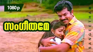sangeethame saamaje 1080p poochakkaru mani kettum mukesh sunitha lakshmi kalpana
