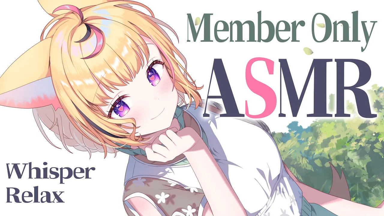 【メン限】ASMR💤こしょこしょ話でおやすみ囁きボイス【尾丸ポルカ/ホロライブ】