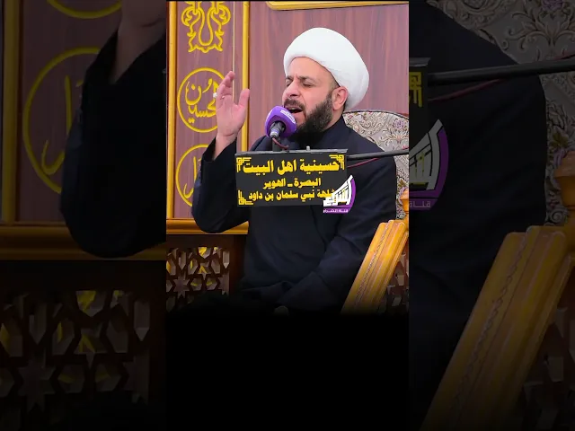 ⁣يمه مشتاق الضحكتج 💔 الشيخ حيدر مع الله
