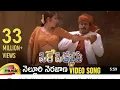 Download Lagu Nelluri nerajaana song// Oke okkadu movie