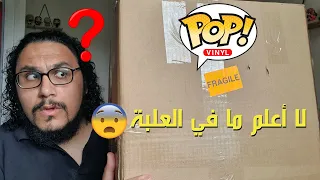 انبوكسينق 12 فنكو بوب بدون أن أعلم ما في الصندوق 