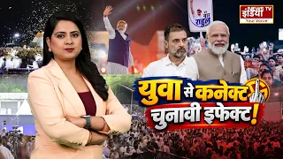 Gen Z Voters: Gen-Z पर सियासी नजर, 2027 की नई जंग! मोदी का युवाओं से कनेक्ट | BJP | Gen-Z | Congress