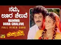 Download Lagu Namma Oora Chaluve Video Song [HD] | Bevu Bella Kannada Movie | Jaggesh,Ragini | Hamsalekha|Rajesh K