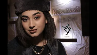 اغنية ديار ديرسم بصوت رشا ناصر             گولى ناچه   كولى ناجا دندنها