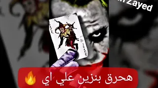 حالات واتس حمو بيكا  الصمت جميل واتكلم ليه   دندنها
