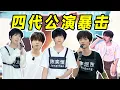 Download Lagu 你有这样的TF四代闯入内娱是观众淋过最大的一场雨