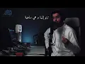 مولاي قد نامت عيون || عبدالله الجارالله || Mawlay