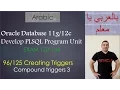Oracle PLSQL Creating Triggers Compound triggers 3