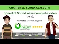 Speed of Sound wave class 9 Physics Factors on which speed of sound wave depends Sound Chapter
