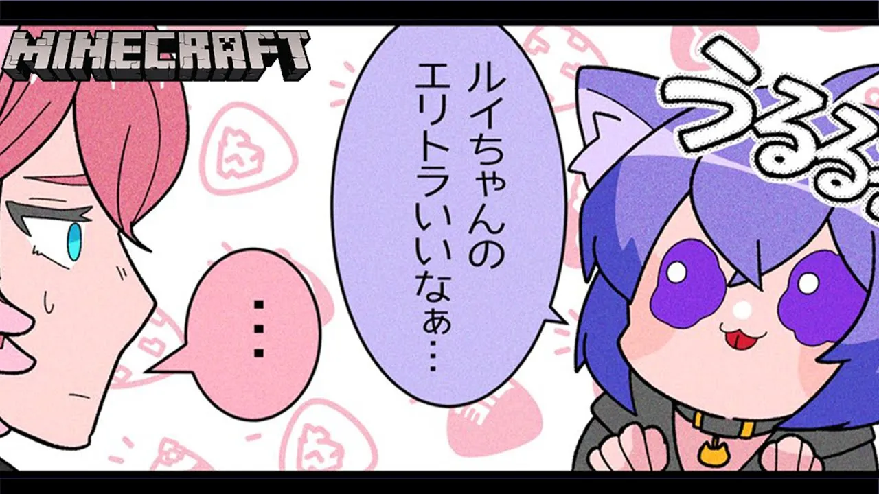 【Minecraft】ルイちゃん先生と一緒に！はじめての！エリトラ！🍙🌹✨【#ねこたか/ホロライブ】