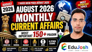 August 2026 Monthly Current Affairs | Top 150 current affairs in hindi | BPSC TRE SSC BLET Librarian