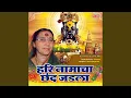 Hari Namacha Chhand Jadla