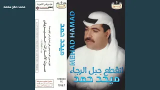 انقطع حبل الرجاء   مع الشعر   ميحد حمد   عود النسخه الاصليه دندنها