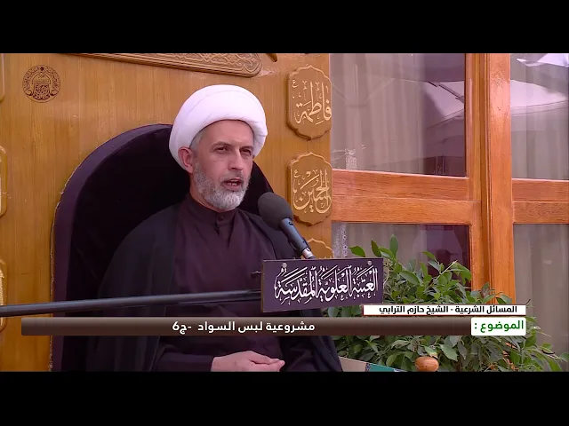 ⁣مشروعية لبس #السواد -ج6