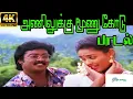 Download Lagu Anilukku Moonu Kodu ||அணிலுக்கு மூணு கோடு ||S.P.B,S.Janaki || Love Duet H D Song