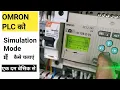 Simulator Mode Omaron Zen PlC Operate