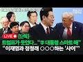 Download Lagu 🔴[20250826]🔥트럼프가 웃었다...\