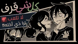 لعبة الأخوين الغريبة زادت عن حدها  لعبة الأخوين الغريبة زادت عن حدها