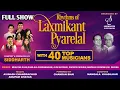 Download Lagu FULL SHOW | RHYTHMS OF LAXMIKANT PYARELAL | 40 MUSICIANS | SIDDHARTH ENTERTAINERS