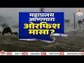 Download Lagu Special Report | ओरफिश दिसला, देशावर मोठं संकट येणार? | Orfish Viral Video