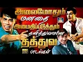 Lagu அலைமோதும் மனதை அமைதிப்படுத்தும் தனித்துவமான தத்துவ பாடல்கள் | 60s Philosophical Songs | TMS | 4K