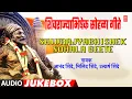 Lagu शिवराज्याभिषेक सोहळा गीते | SHIVRAJYABHISHEK SOHALA GEETE I CHHATRAPATI SHIVAJI MAHARAJ | JUKEBOX