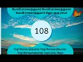 Download Lagu Chant along -108 times -with counter - Powerful Nama- Yogi Ramsuratkumar Jaya Guru Raya..
