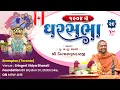Download Lagu GharSabha -1904 @ Brampton (Toranto)| 29/06/2025 | P. Pu.Sd.Swami Shree Nityaswarupdasji