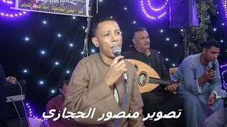 الجديد عشقت مصريه انا ولا باشا ولا بيه انا عامل باليوميه الفنان عمار ابو يحيي 2024 اسنا باويل 