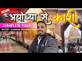 Ayodhya to Kashi Vishwanath Train Journey 2026 Ayodhya to Varanasi Complete Yatra 2026