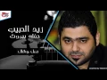 زيد الحبيب   حمل وشال