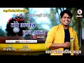 Download Lagu Kantikartik Yadav| तोरे अगोरा| Tore Agora Have Aana| New CG Song|360india| cg mp3 #sunnamorsavargori