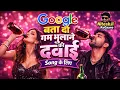 Lagu Google Bata Do Gum Bhulane  Ki Dawai 💔🍻 | Sad Heart Touching Song | NiteshJiKeGaane New Song 2026
