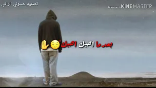 اجمل مقطع بعد مااحبك احبك حبك شطبط ومات تصميم روعه لا تنسون اشترك ولايك فدوه حبايبي 
