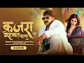 Pawan Singh | कजरा मोहब्बत वाला (Audio) | Kajra Mohabbat Wala | Shilpi Raj | Bhojpuri Song