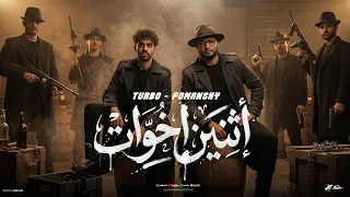                                                                 مؤمن تربو و كايزر   اتنين اخوات دندنها