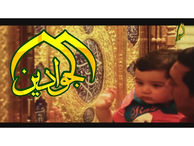 ⁣زوال الهموم HD - قناة الجوادين