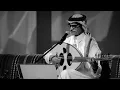رابح صقر - أحبك لو تكون حاضر - (جلسة) أداء أسطوري😩🎸