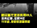 Download Lagu 國民黨代理排長帶22人投奔紅軍,征戰16年升半級,授銜愁壞羅榮桓