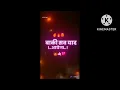 Lagu Bas naam yaad rakhna
