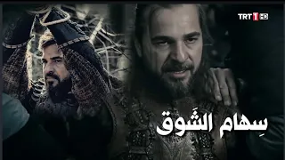 س هام الشوق فرقة نجوم غرباء مسلسل قيامة ارطغرل بدون موسيقى تصميمى 