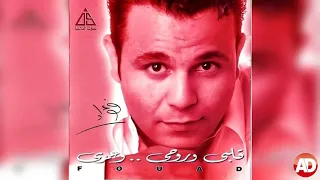 اجمل غرام محمد فؤاد 