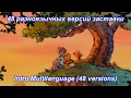 Download Lagu The New Adventures of Winnie Pooh - Intro Multilanguage (48 versions).