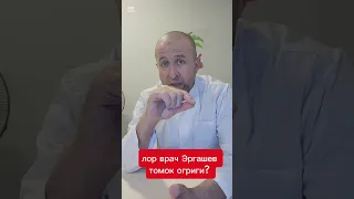 Томокни огригини бартараф этиш мумкин ми?