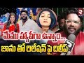 Download Lagu Dileep Devagan Give Clarity On Relation With Janu Lyri | మేము హ్యాపీగా ఉన్నాం | RTV