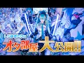 Download Lagu 【オタ部屋】13年間集め続けたグッズ大公開【ルームツアー】