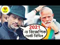 Download Lagu জুবিন: ➡ BJP- ক ভোট নিদিব ২০২১ ত || Dont Vote for BJP in 2021 || 🔼