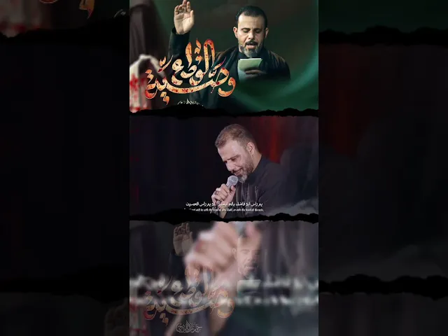 ⁣وصية الوداع || حيدر الفريجي #shortes